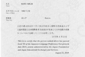 Скан о сдачи международного экзамена по японскому языку JLPT за 3-ий уровень, полученный в 2019 году — Розыев Нурлан Батырджанович