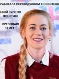 Рубцова Елена Юрьевна — репетитор по английскому языку (Москва)