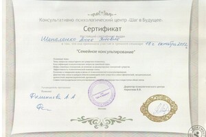 Сертификат о прохождении повышения квалификации по теме \