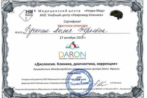 Диплом / сертификат №15 — Ручкина Лилия Юрьевна