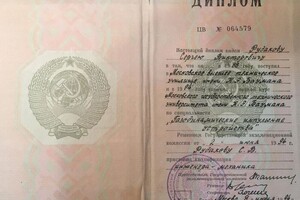 Диплом / сертификат №1 — Рудаков Сергей Викторович