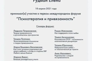 Диплом / сертификат №14 — Рудман Елена Сергеевна