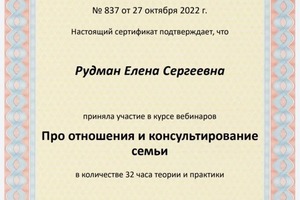 Диплом / сертификат №18 — Рудман Елена Сергеевна