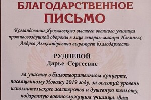 Диплом / сертификат №10 — Руднева Дарья Сергеевна