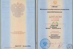 Диплом МГУ (2006 г.) — Русакович Артём Анатольевич