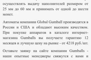 Статья для сайта компании Gumballs для b2b аудитории — Рыбкина Наталия Михайловна