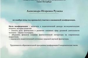 Диплом / сертификат №1 — Рузаева Александра Игоревна