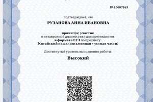 Диплом / сертификат №44 — Рузанова Анна Ивановна