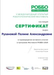 Диплом / сертификат №3 — Рузанова Полина Александровна