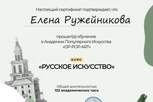 Диплом / сертификат №7 — Ружейникова Елена Андреевна