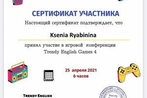 Сертификат о прохождении ежегодной конференции по преподаванию английского языка Trendy English — Рябинина Ксения Андреевна