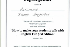 Сертификат — Рябинина Ксения Андреевна