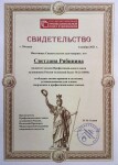 Диплом / сертификат №2 — Рябинина Светлана Григорьевна