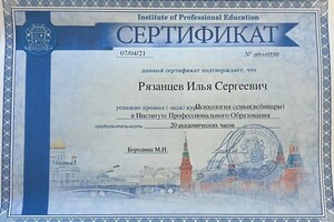 Диплом / сертификат №8 — Рязанцев Илья Сергеевич