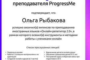 Диплом / сертификат №5 — Рыбакова Ольга Сергеевна