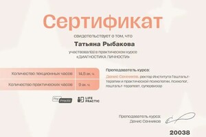 Диплом / сертификат №6 — Рыбакова Татьяна Валерьевна