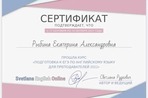 Диплом / сертификат №7 — Рыбина Екатерина Александровна