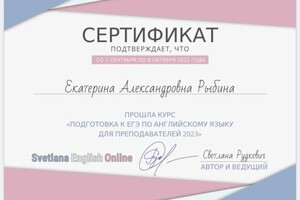 Диплом / сертификат №9 — Рыбина Екатерина Александровна