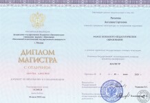 Диплом магистра — Рычагова Ангелина Сергеевна