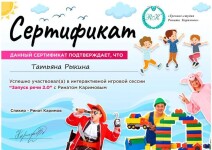 Диплом / сертификат №6 — Рыкина Татьяна Борисовна