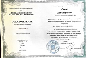 Диплом / сертификат №1 — Рылова Ольга Михайловна