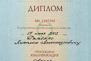 Диплом ГИТИС (2002 г.) — Рытенко Николай Александрович