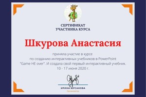 Диплом / сертификат №7 — Рыжкова Анастасия Алексеевна