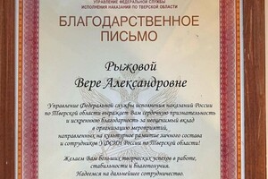 Диплом / сертификат №13 — Рыжова Вера Александровна