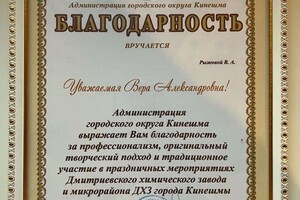 Диплом / сертификат №14 — Рыжова Вера Александровна