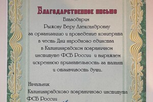 Диплом / сертификат №15 — Рыжова Вера Александровна