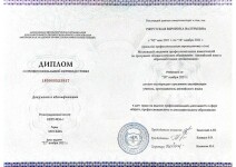 Профессиональная переподготовка по программе: Педагогическое образование: Английский язык в образовательных организациях, с присвоением квалификации Учитель, преподаватель английского языка, 1040 часов — Ржеутская Вероника Валерьевна