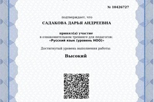 Диплом / сертификат №10 — Садакова Дарья Андреевна