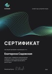 Диплом / сертификат №10 — Садовская Екатерина Дмитриевна