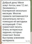 Повышение успеваемости. Ученик 6 класс. За 2,5 месяца до летних каникул устранили 90% пробелов в знаниях. С помощью ассоциативных образов выстроили систему частей речи, которая позволила повысить орфографическую и синтаксическую. грамотность. Правила правописания вспоминаются теперь не вымученно, а легко и без подсматривания. — Садовская Екатерина Дмитриевна