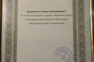 Диплом / сертификат №5 — Садовский Станислав Валерьевич