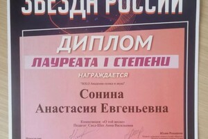 Диплом / сертификат №10 — Саед-Шах Анна Васильевна