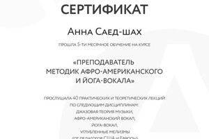 Диплом / сертификат №3 — Саед-Шах Анна Васильевна