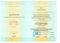 Диплом по профессиональной переквалификации (преподаватель английского языка в школе) — Саенко Татьяна Евгеньевна