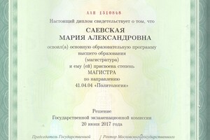 Диплом магистра — Саевская Мария Александровна