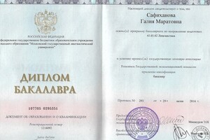 диплом Московского Государственного Государственного Университета — Сафиханова Галия Маратовна