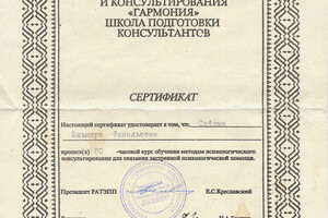 Консультант телефона доверия — Сафина Эльмира Фанильевна
