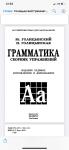 Очень эффективный учебник для практики грамматики — Сафиуллина Эльвира Абдурахмановна