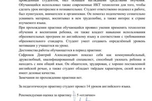 Диплом / сертификат №3 — Сафронов Дмитрий Александрович