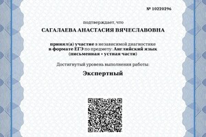 Диплом / сертификат №11 — Сагалаева Анастасия Вячеславовна