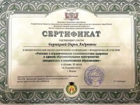 Диплом / сертификат №7 — Салем Дарья Андреевна