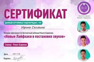 Диплом / сертификат №4 — Салмина Ирина Сергеевна