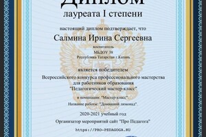 Диплом / сертификат №8 — Салмина Ирина Сергеевна