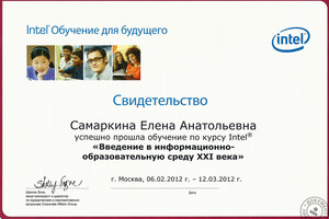 Свидетельство Intel — Самаркина Елена Анатольевна