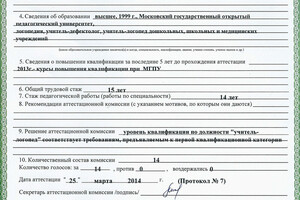 Аттестационный лист о присвоении первой квалификационной категории — Самаркина Елена Анатольевна