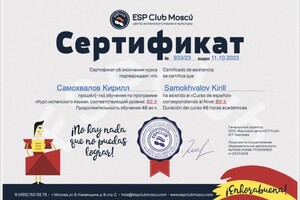 Диплом / сертификат №1 — Самохвалов Кирилл Андреевич